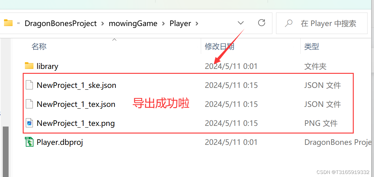 dragonbones 5.6.3不能导出的解决办法