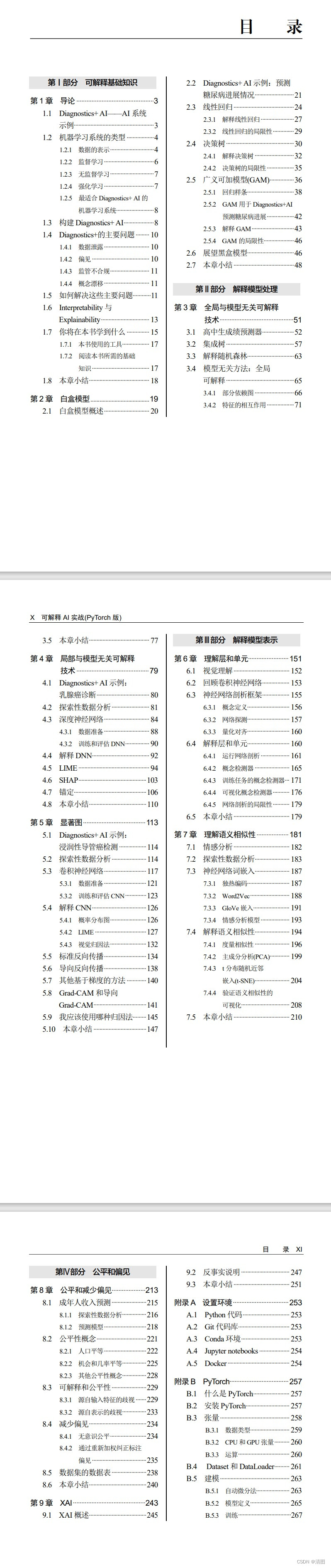 可解释 AI 系统及其构建方式的实用指南——可解释AI实战（PyTorch版）