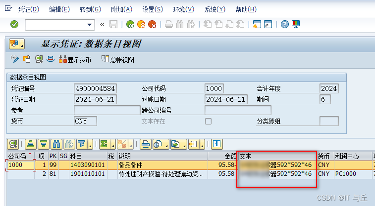 增强-MIGO物料消耗需要将物料描述写到会计凭证的摘要里面