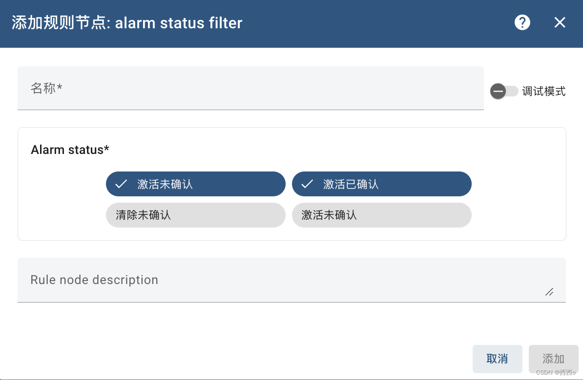 Thingsboard规则链：Alarm Status Filter节点详解