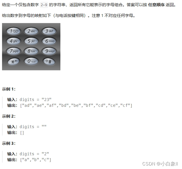 代码随想录算法训练营第二十五天 | 216. 组合总和 III、17. 电话号码的字母组合