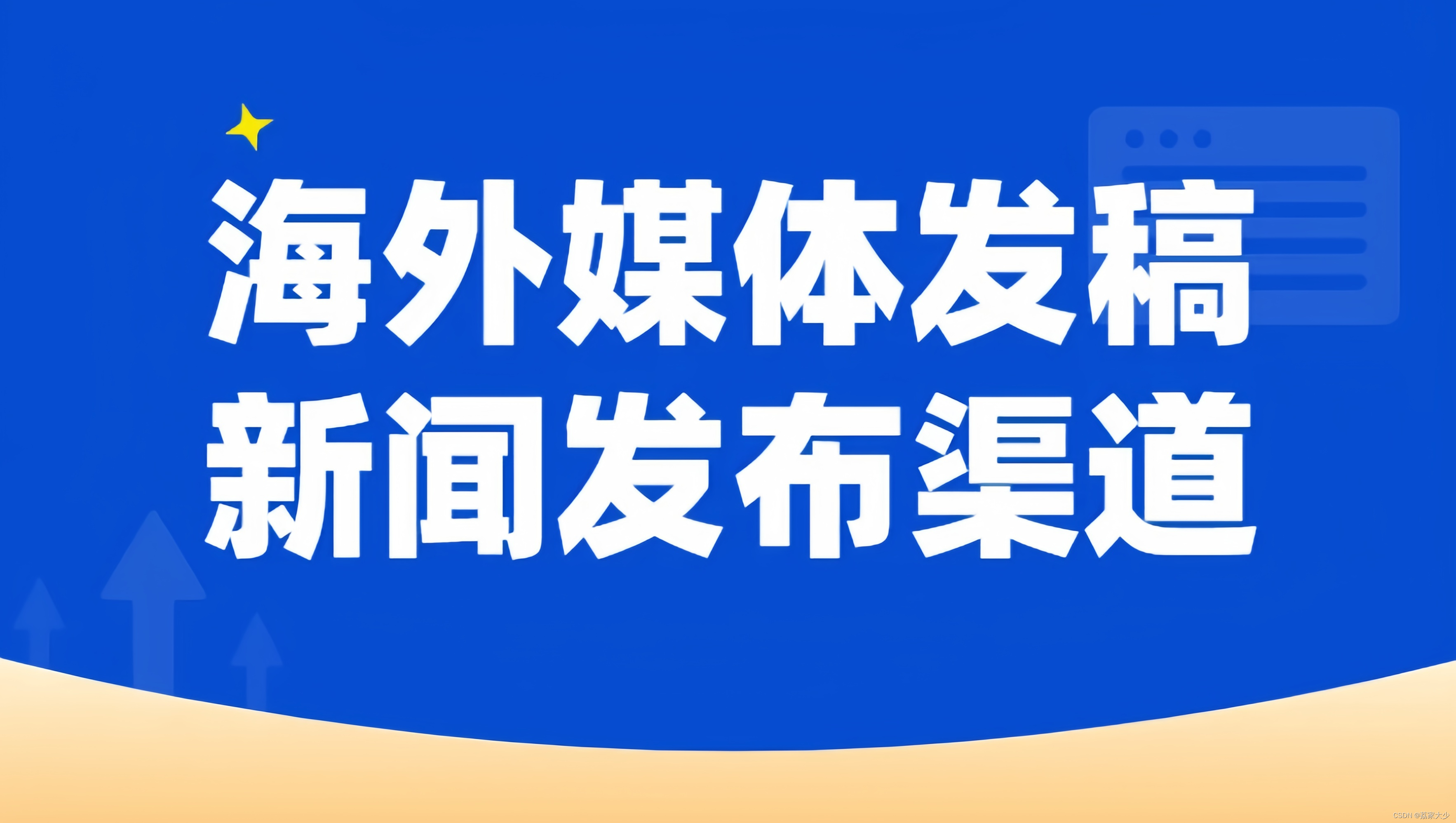 海外媒体宣发套餐如何利用3种方式洞察市场-华媒舍