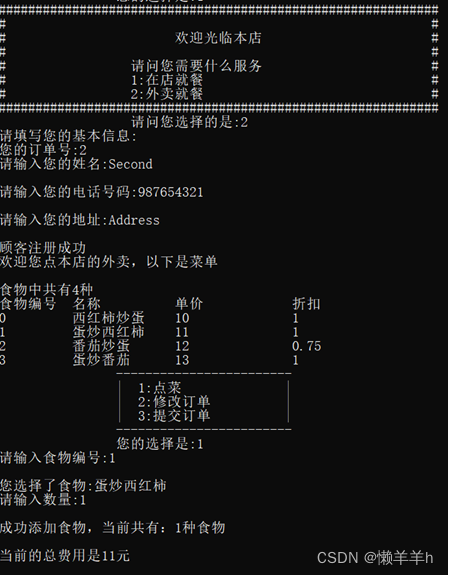  C++自主点餐系统