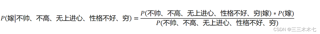 朴素贝叶斯分类算法