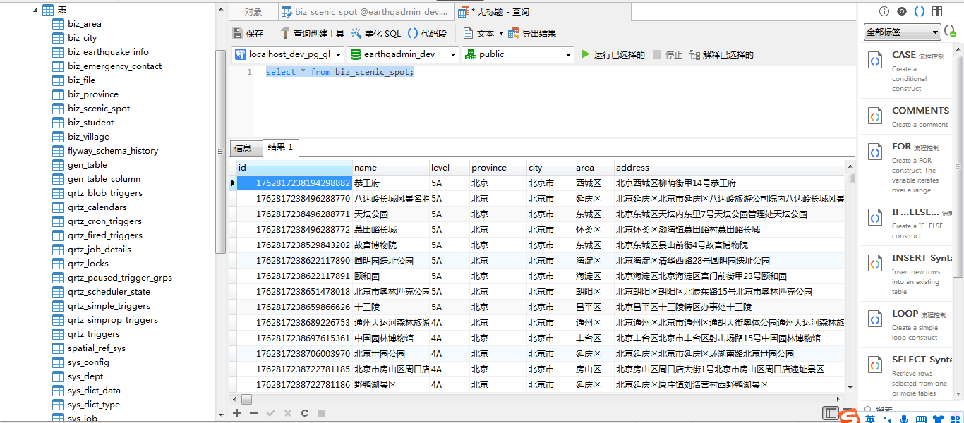 使用Java和PostGis的全国A级风景区数据入库实战