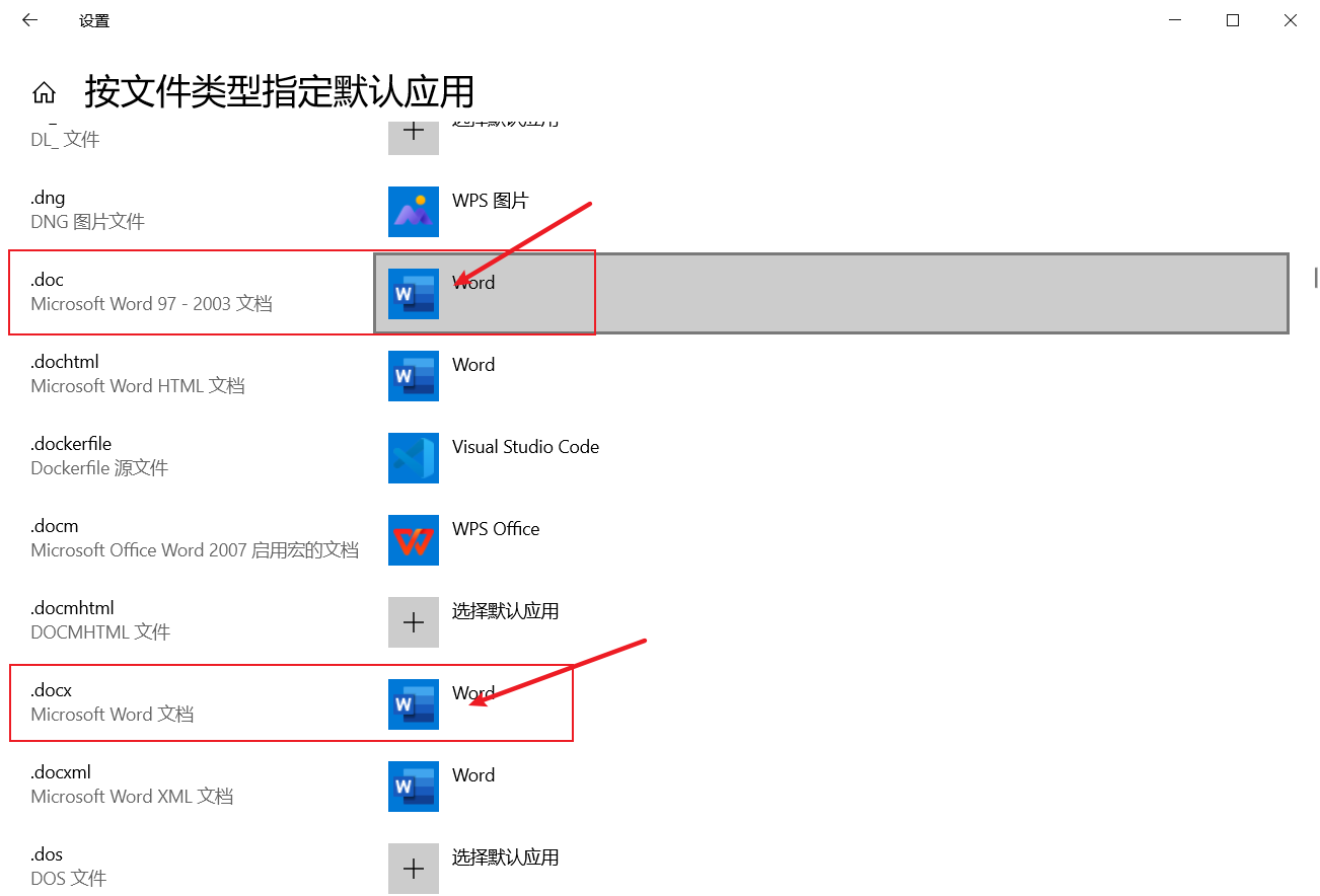 windows10更改文件默认打开软件