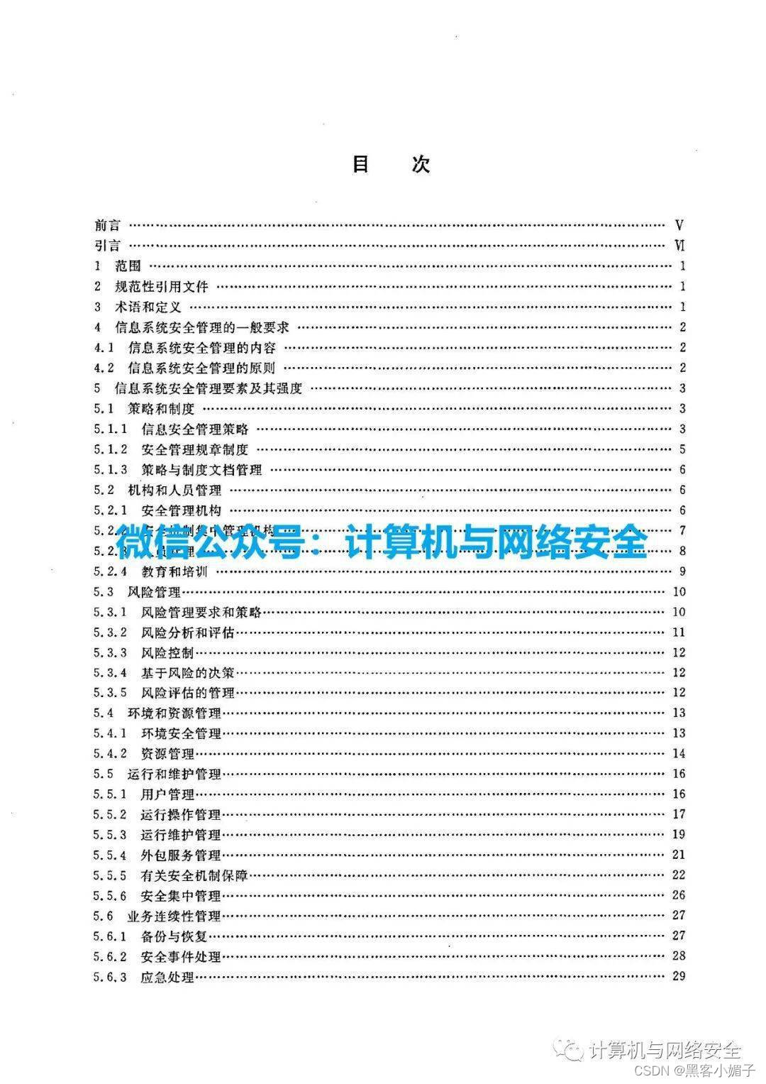 信息安全管理体系要求_体系安全管理信息要求有哪些_体系安全管理信息要求是什么