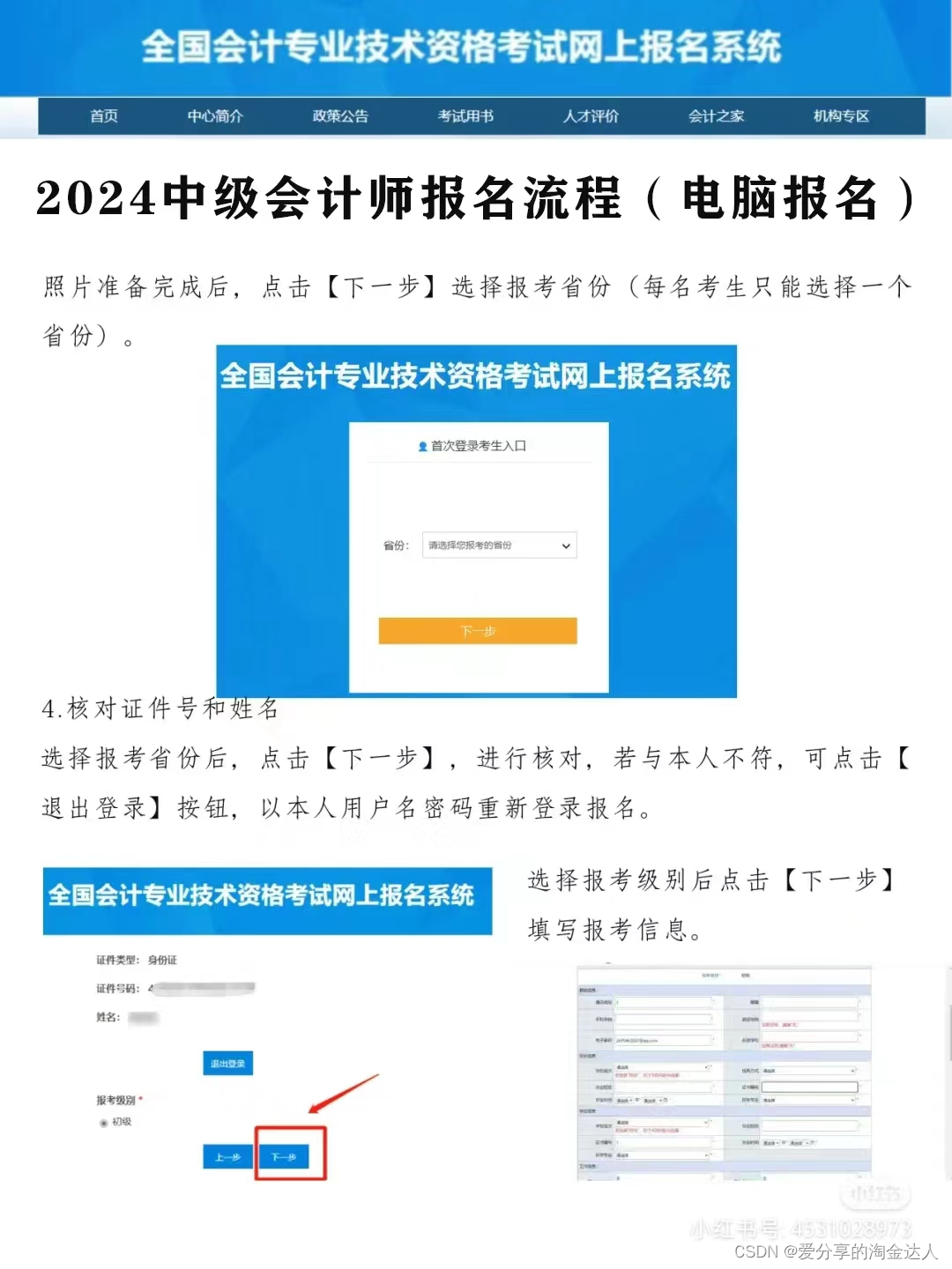 2024中级会计报名6月12号开始啦!这样做一次就过