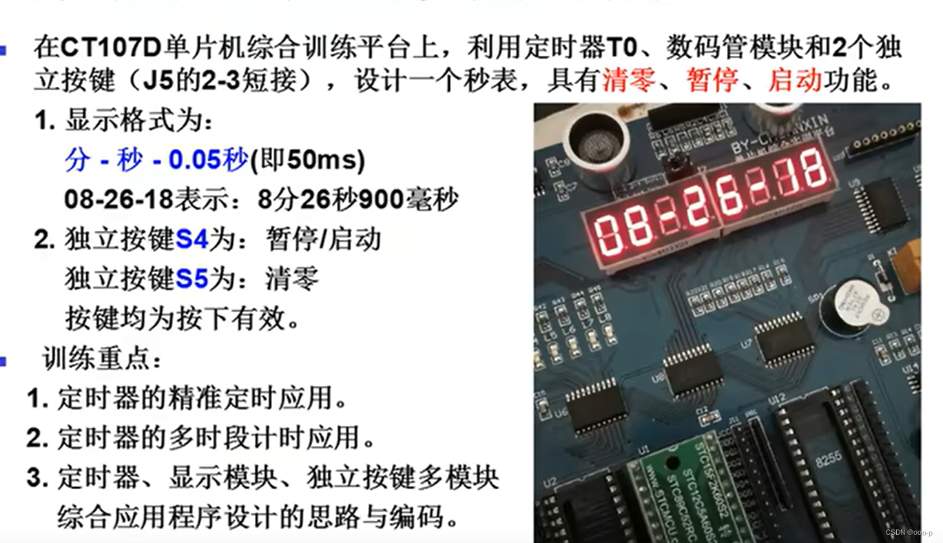 No7 蓝桥杯单片机实践之定时器的应用