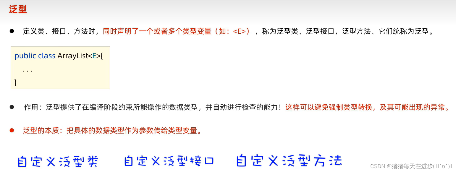 泛<span style='color:red;'>型</span>——类、接口、方法、泛<span style='color:red;'>型</span>擦除问题和<span style='color:red;'>注意</span><span style='color:red;'>事项</span>