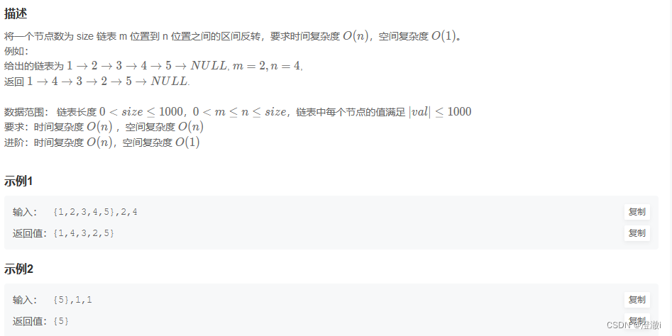 C/C++ BM2链表内指定区间反转