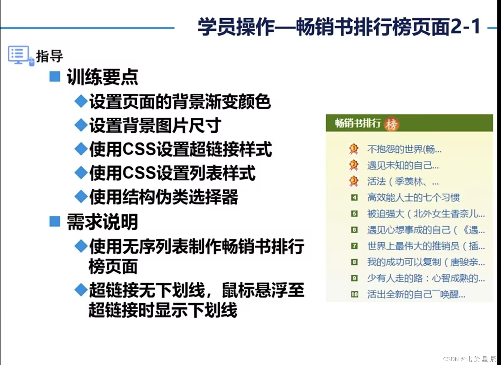 HTML---CSS美化网页元素