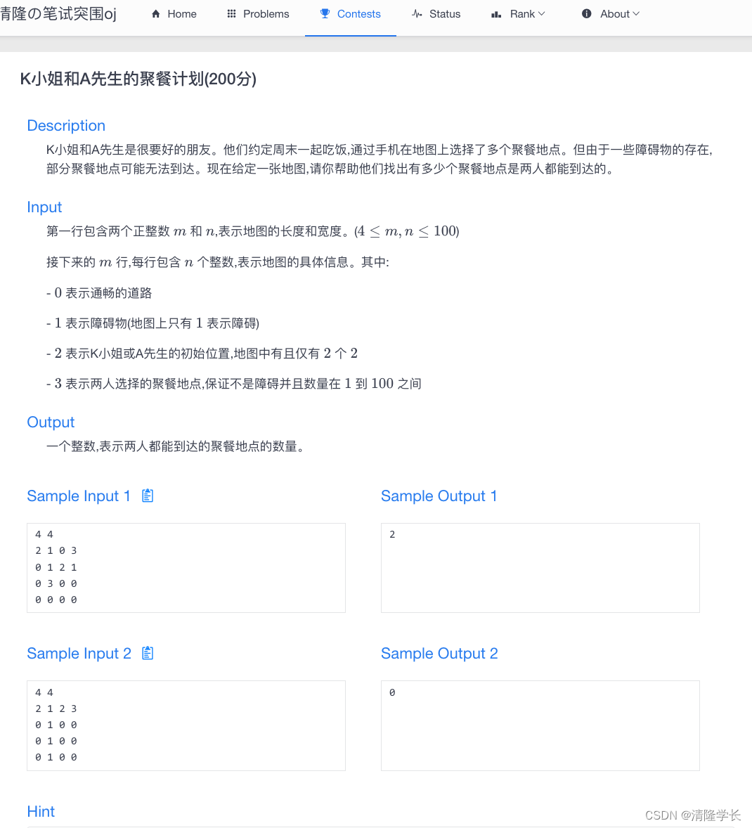 【2024最新华为OD-C/D卷试题汇总】[支持在线评测] K小姐和A先生的聚餐计划(200分) - 三语言AC题解(Python/Java/Cpp)