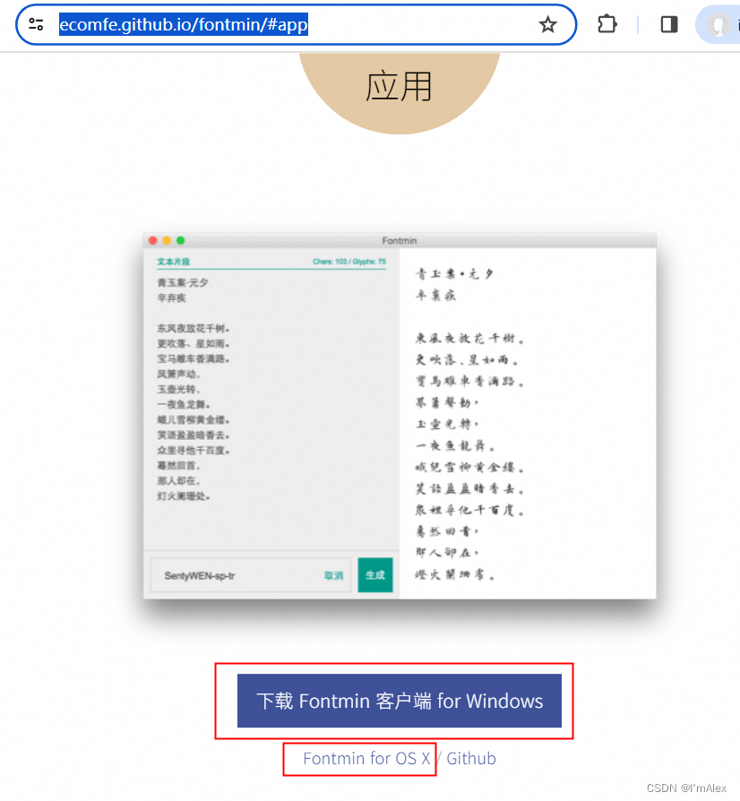 【嵌入式】字体极限瘦身术：Fontmin在嵌入式UI中的魔法应用（附3500常用汉字）