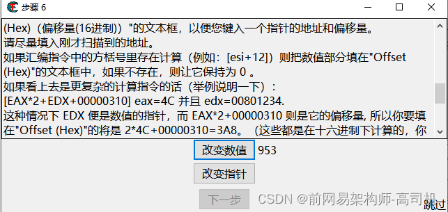 CheatEngine基础进阶篇