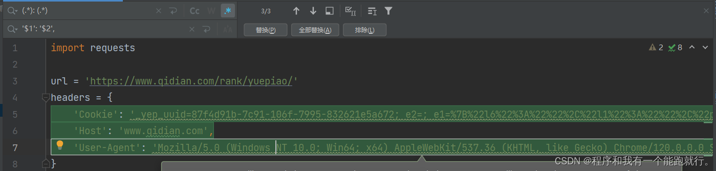 PyCharm 快捷键（Ctrl + R）正则表达式批量替换