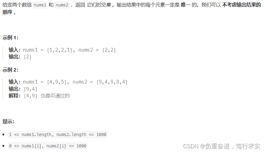 【代码随想录】LC 349. 两个数组的交集