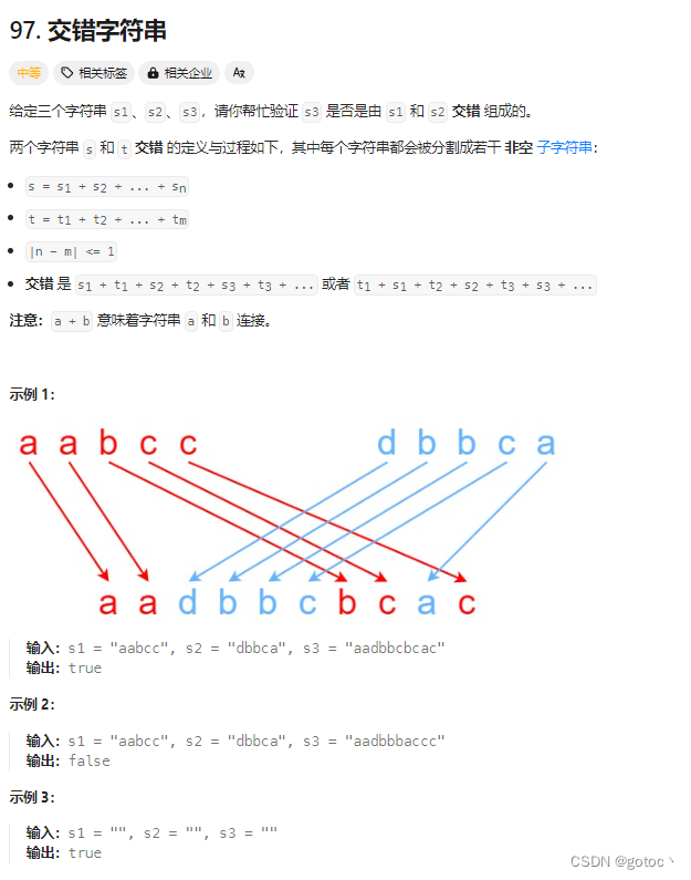 力扣--动态规划97.交错字符串