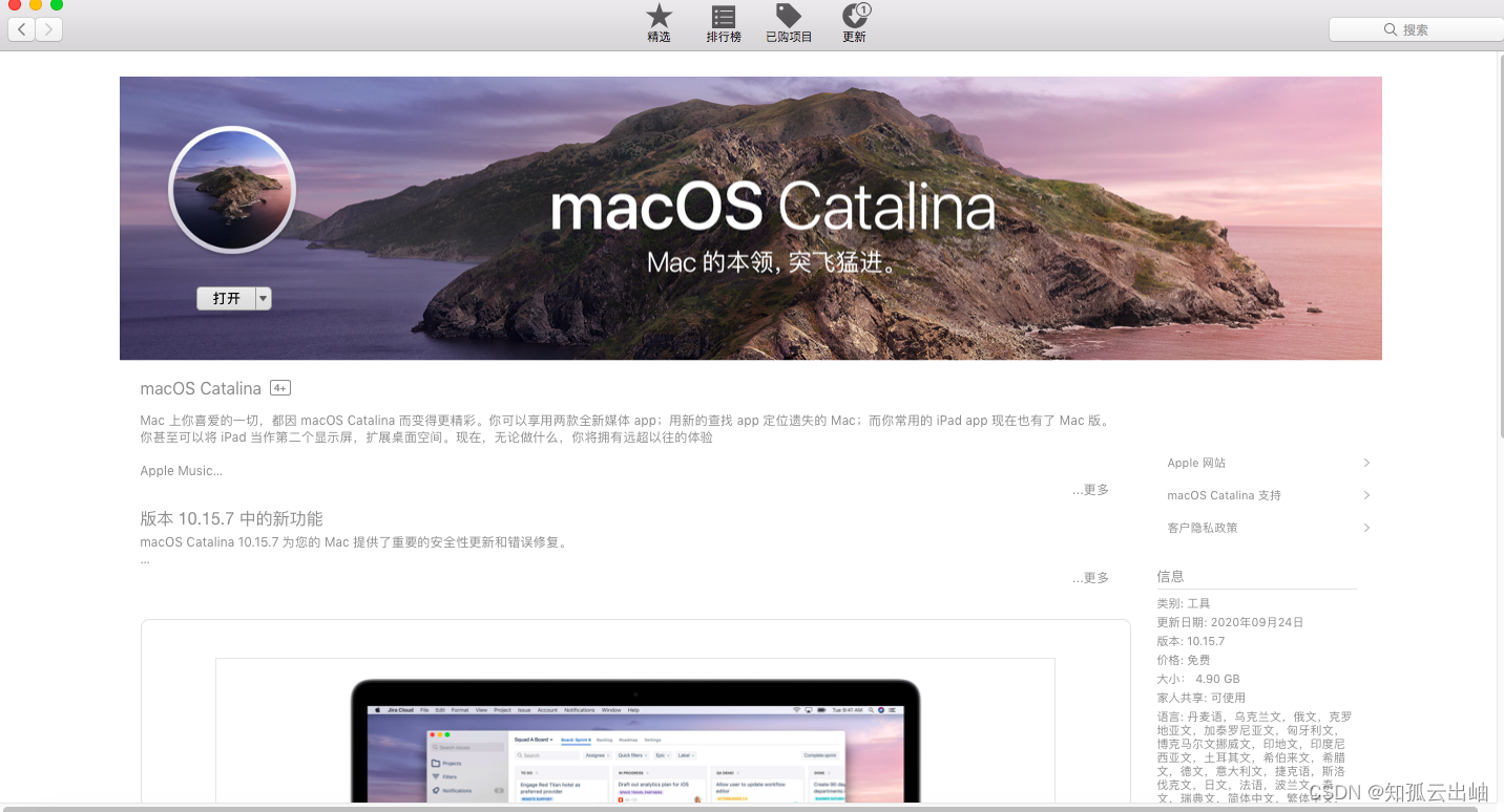 MAC-OS低版本升级到高版本——亲测有效