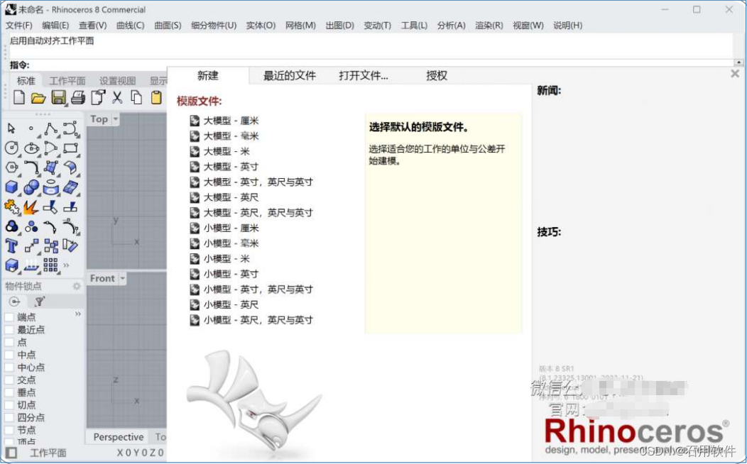 Rhino 8.1下载安装教程，保姆级教程，小白也能轻松搞定，附安装包和工具