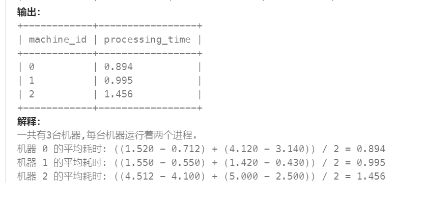 10 -每台机器的进程平均运行时间（高频 SQL 50 题基础版)