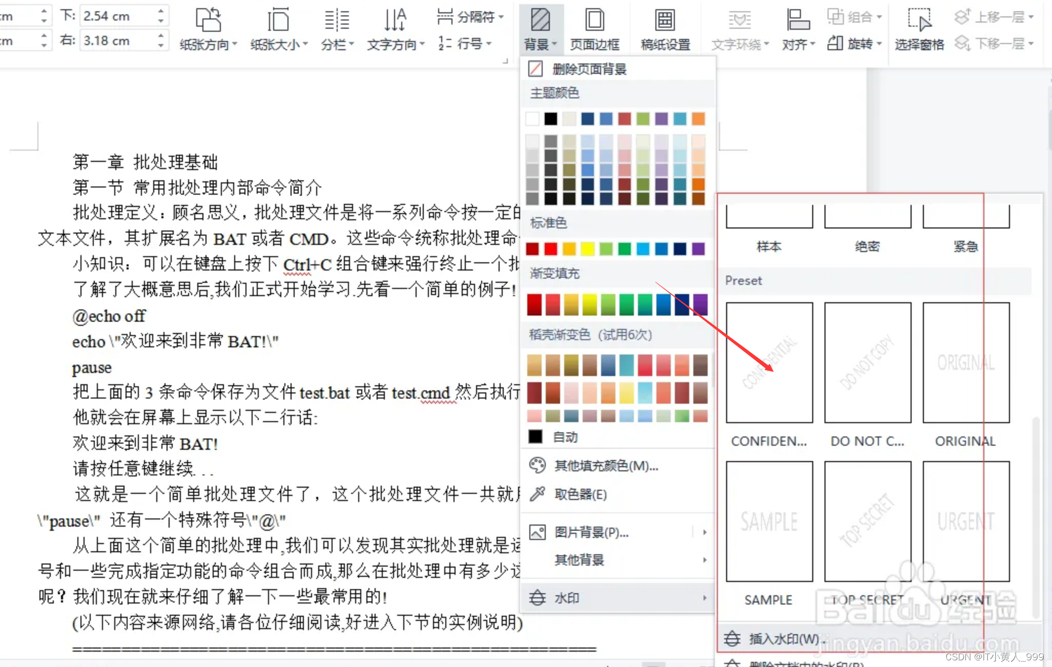 word文档如何设置水印