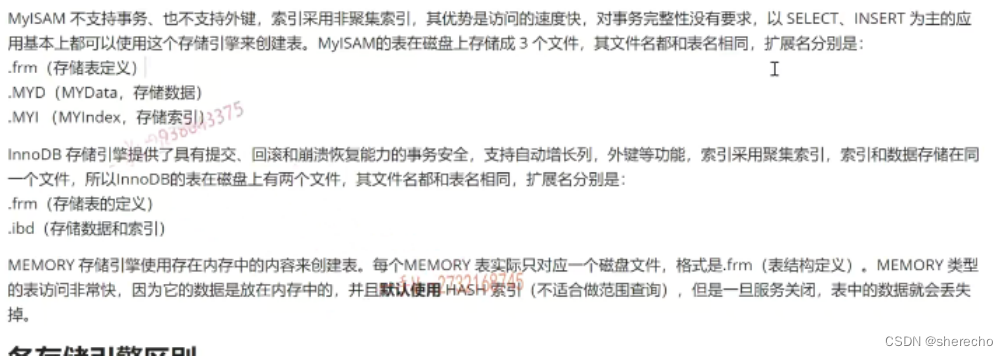 MYSQL<span style='color:red;'>学习</span><span style='color:red;'>笔记</span>：MYSQL<span style='color:red;'>存储</span>引擎