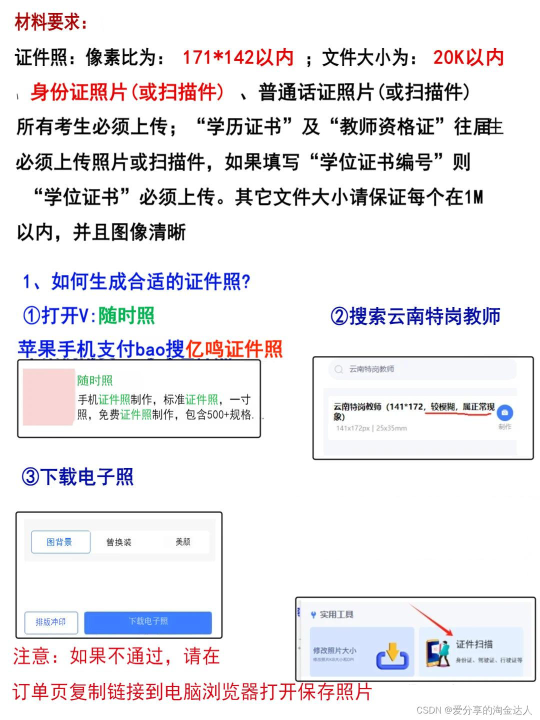 2024年云南特岗教师报名流程，超详细，明天就开始报名哦！