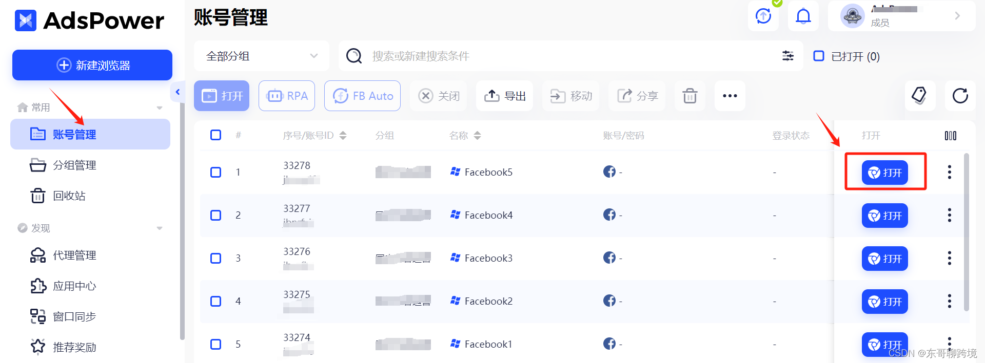 AdsPower 账号管理