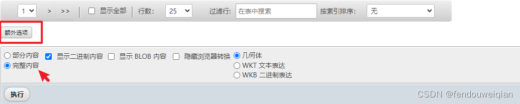 phpMyadmin 设置显示完整内容