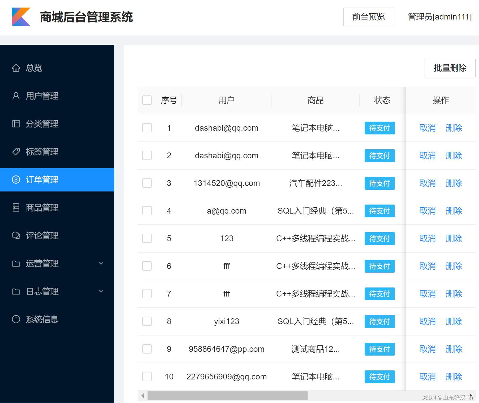 【课程设计/毕业设计】python商城管理系统源码+开发文档