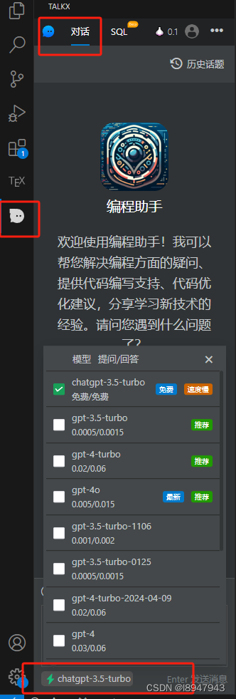 VSCode中使用LaTeX编辑文章