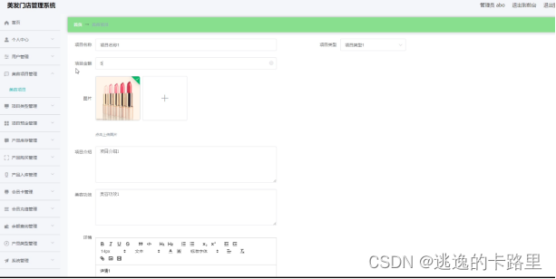 图5.1 美容项目信息管理界面