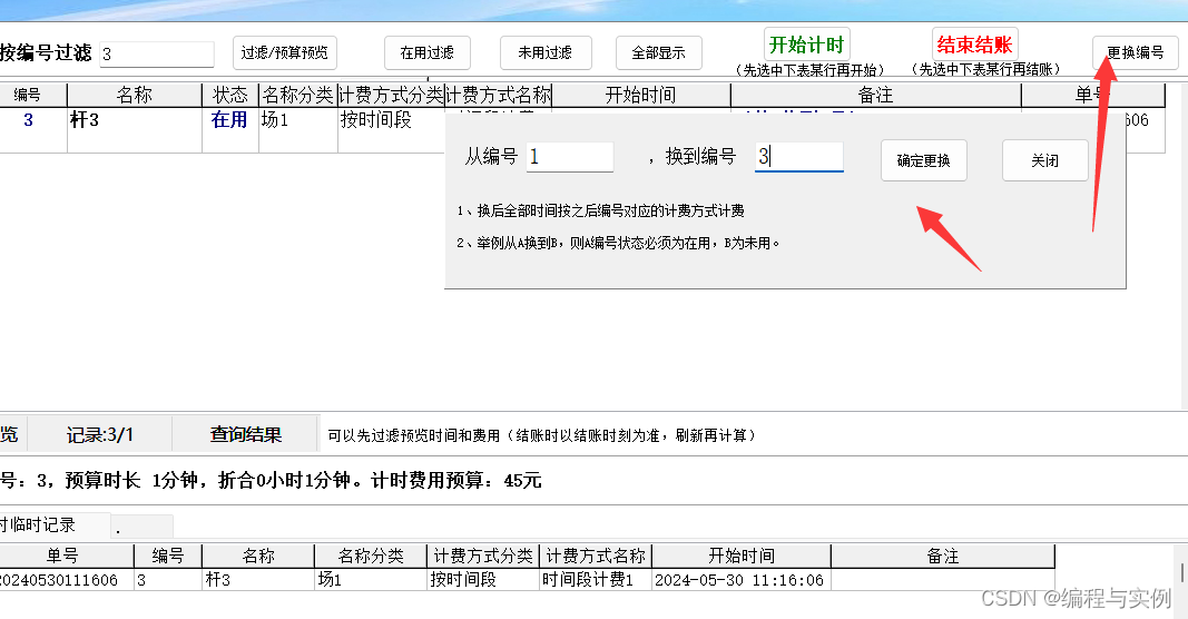 钓虾馆计时计费怎么用，佳易王钓虾馆钓鱼场计时器工具软件操作教程