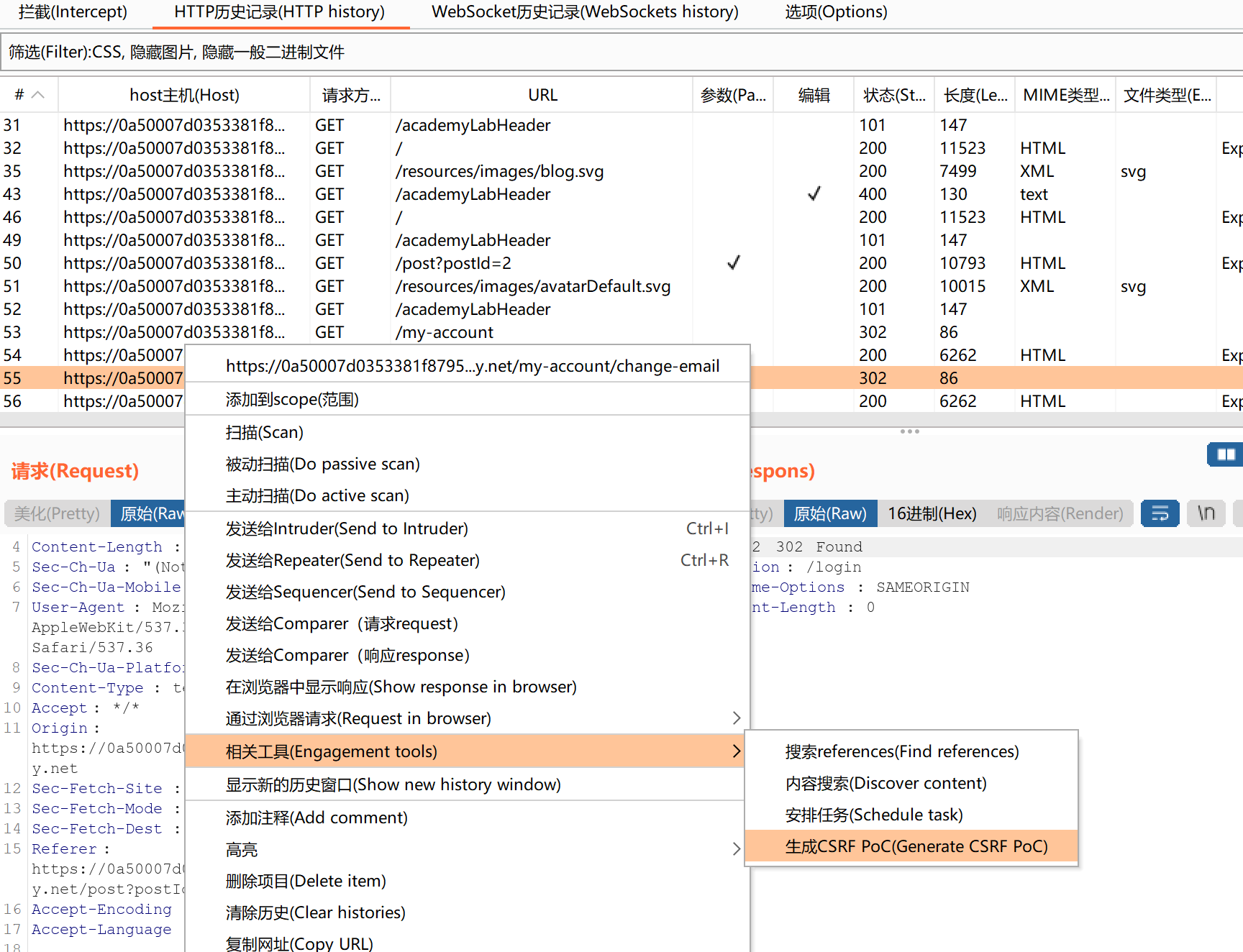 如何通过Burp Suite专业版构建CSRF PoC