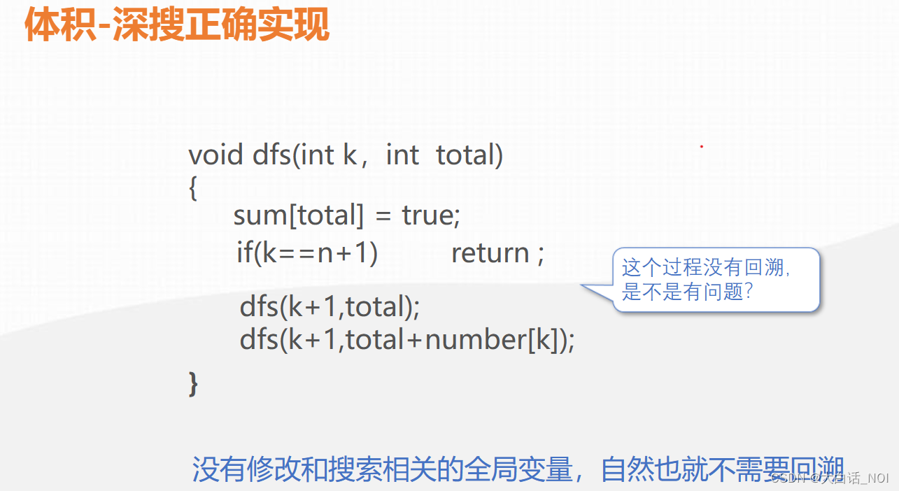 DFS-体积