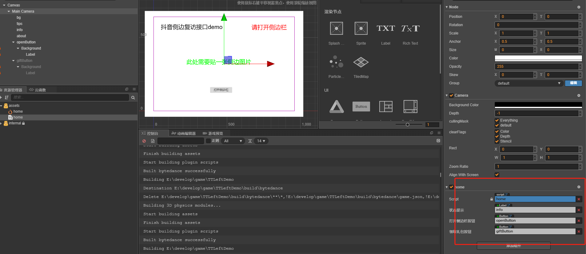 Cocos制作抖音小游戏接入侧边栏复访接口实例