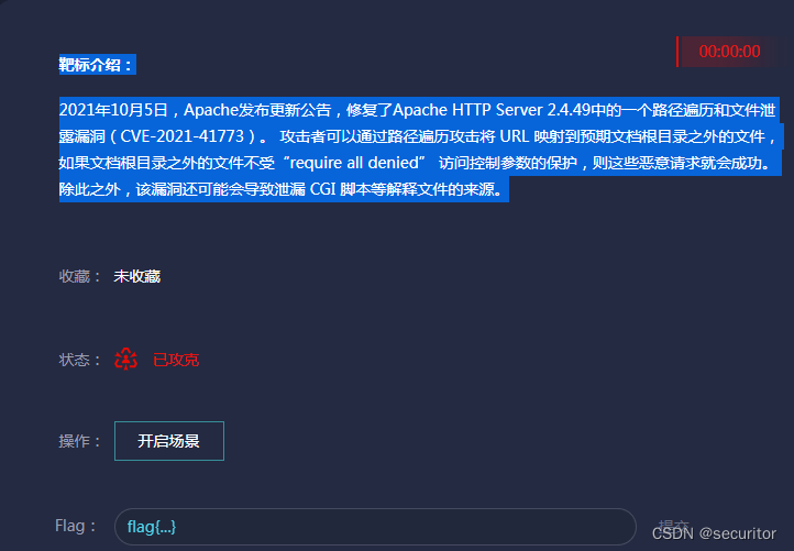 春秋云镜 CVE-2021-41773