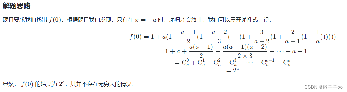 蓝桥OJ 6003递归函数 (快速幂)