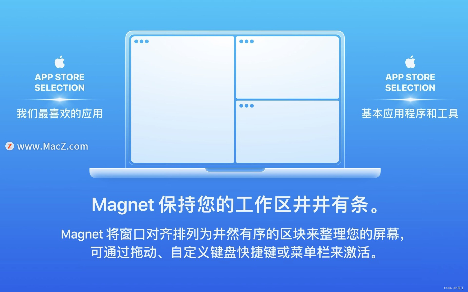 专为Mac设计的窗口管理Magnet 中文
