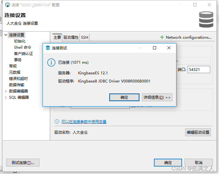 dbeaver连接人大金仓报错 can‘t load driver class ‘com.kingbase8.Driver；‘