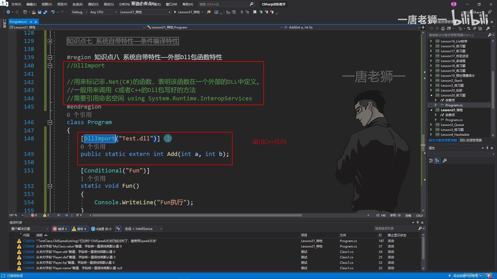 C#进阶——反射、特性