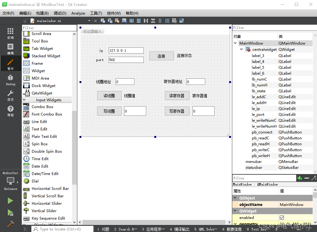 Qt下使用modbus-c库实现PLC线圈/保持寄存器的读写