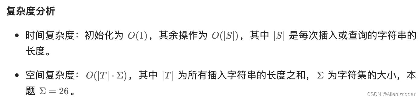 【重点】【前缀树】208.实现Trie（前缀树）