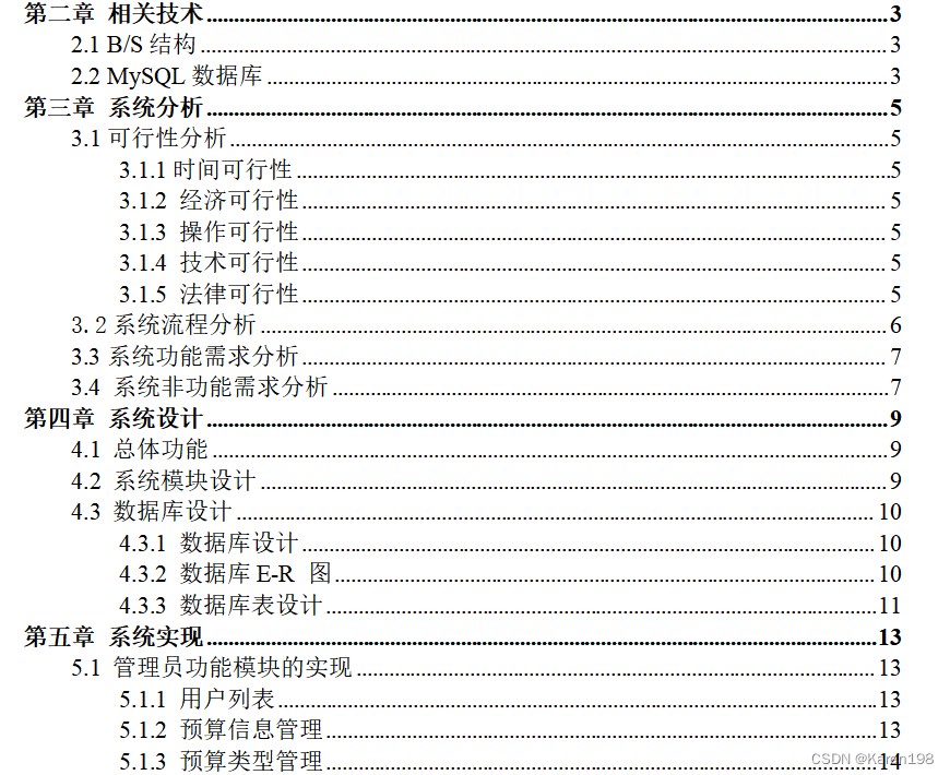 基于springboot的大学生智能消费记账系统的设计与实现(程序+数据库+文档)