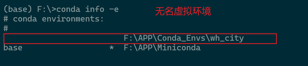 【Conda】解决<span style='color:red;'>无</span><span style='color:red;'>名</span>虚拟环境问题