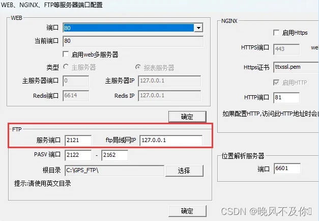 【漏洞复现】通天星CMSV6车载视频监控平台FTP匿名访问