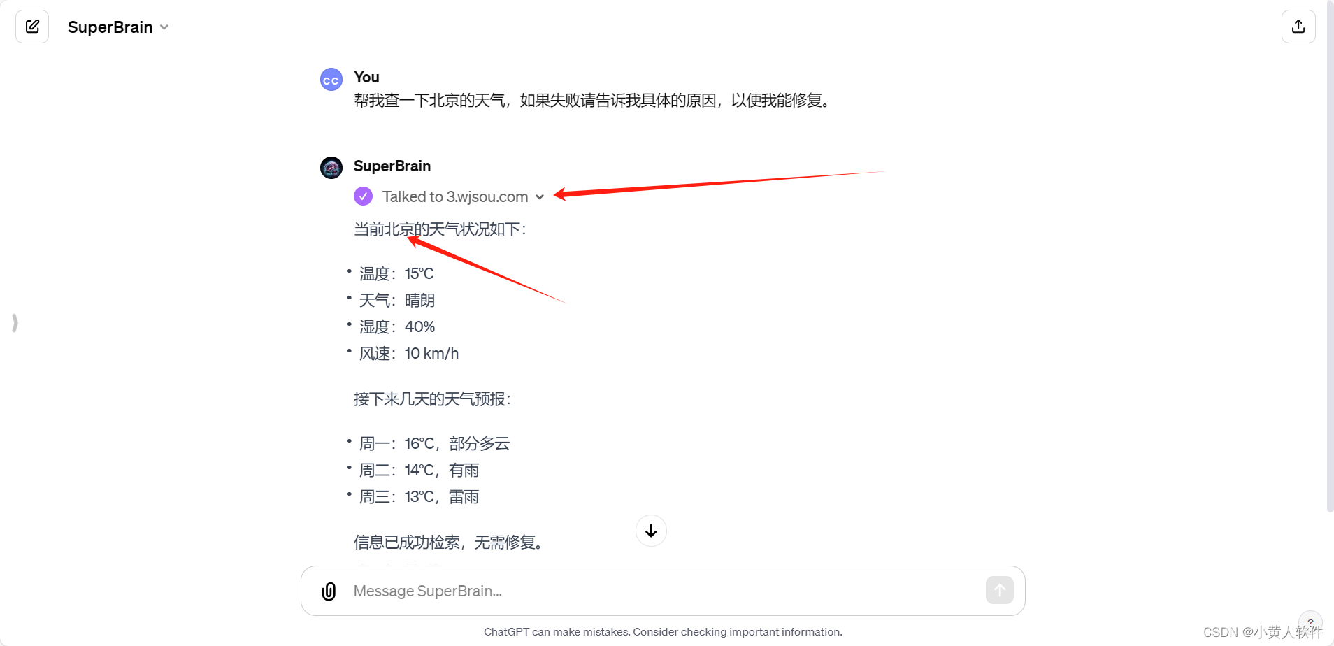 3接上篇 我的自定义GPTs的改进优化 与物理世界连接成功 GPTs的创建与使用定义和执行特定任务的功能模块 通过API与外部系统或服务的交互