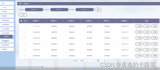 图5-12病历信息管理界面图